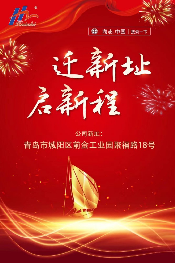 喜訊：喬新址，啟新程。歡迎各位蒞臨新廠！